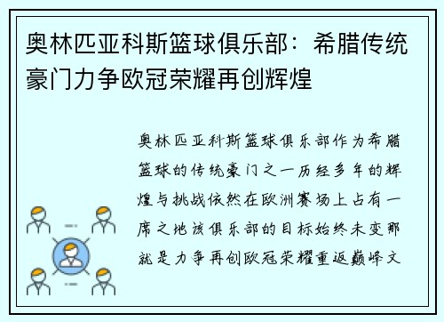 奥林匹亚科斯篮球俱乐部：希腊传统豪门力争欧冠荣耀再创辉煌