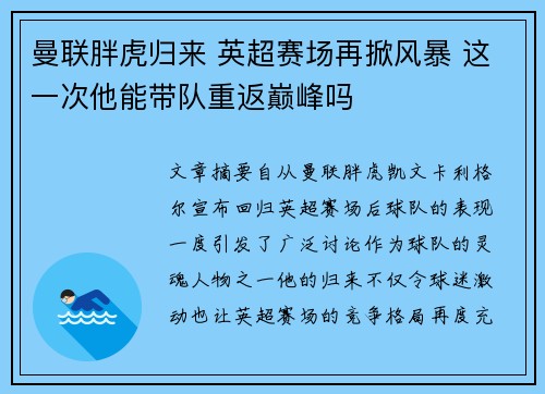 曼联胖虎归来 英超赛场再掀风暴 这一次他能带队重返巅峰吗