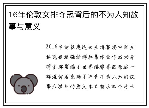 16年伦敦女排夺冠背后的不为人知故事与意义