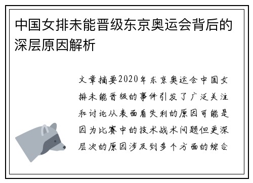 中国女排未能晋级东京奥运会背后的深层原因解析